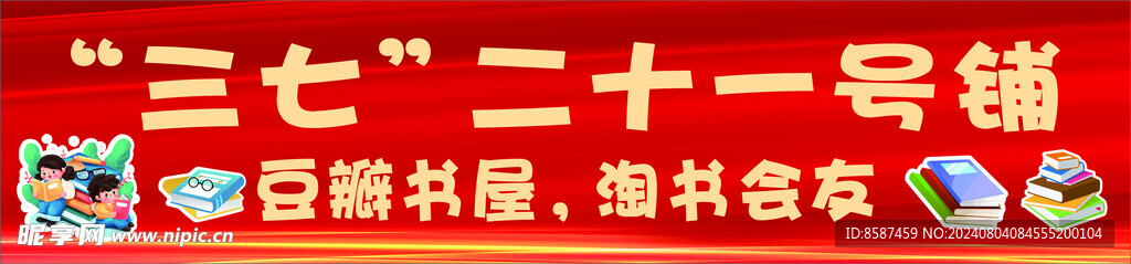橫幅