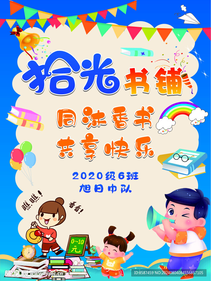 義賣海報