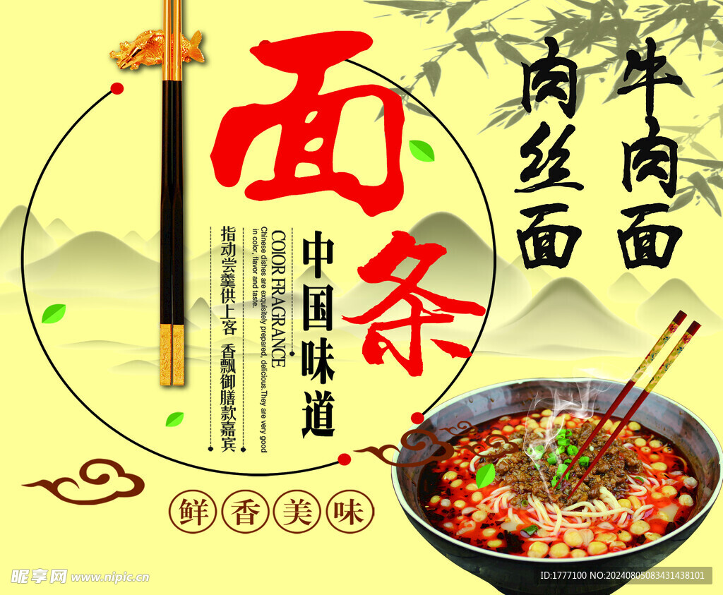 面條