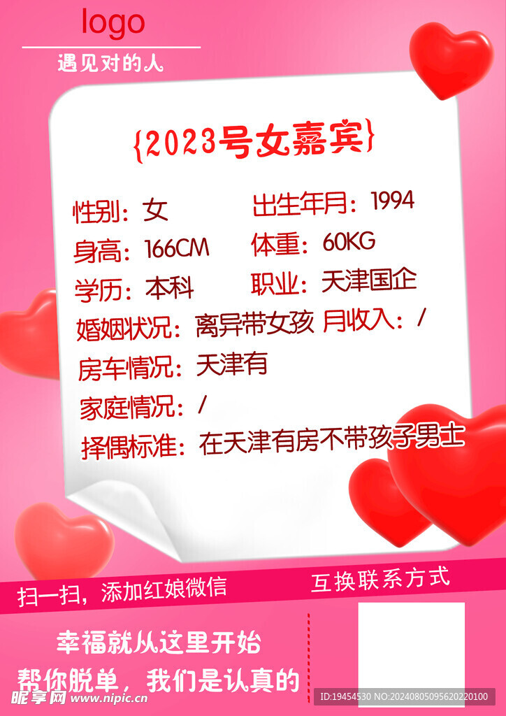 女嘉賓