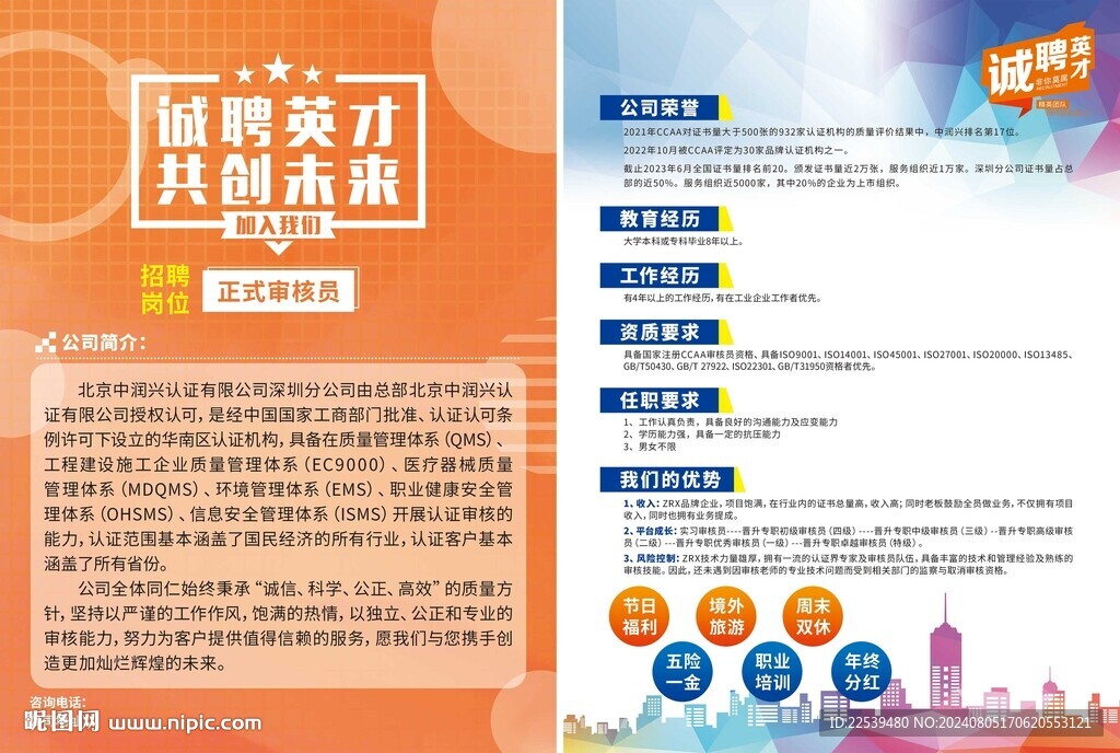 誠聘英才 共創未來