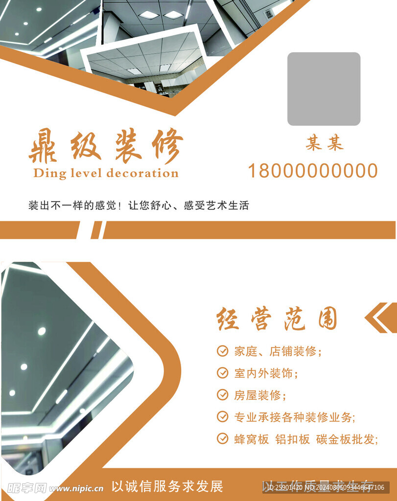 裝修名片