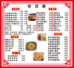 餐館菜譜