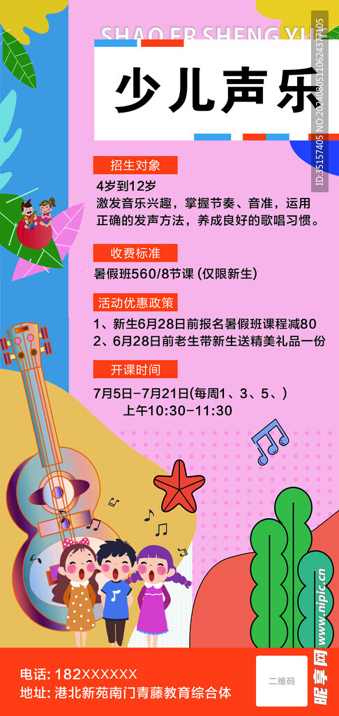 少兒聲樂 音樂