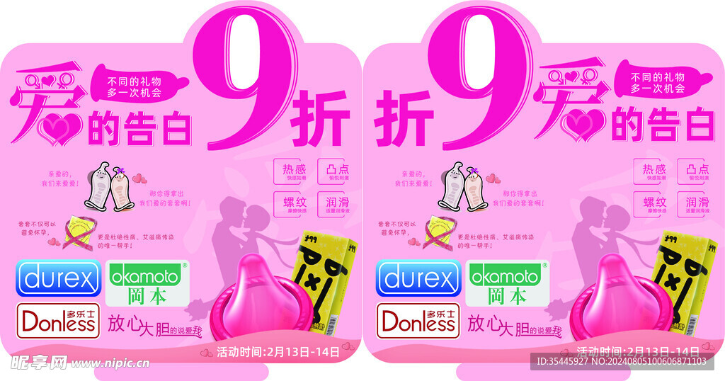 套套異形立牌