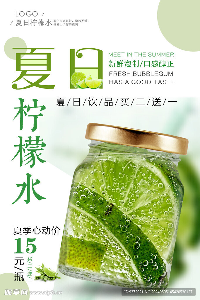 檸檬茶海報(bào)