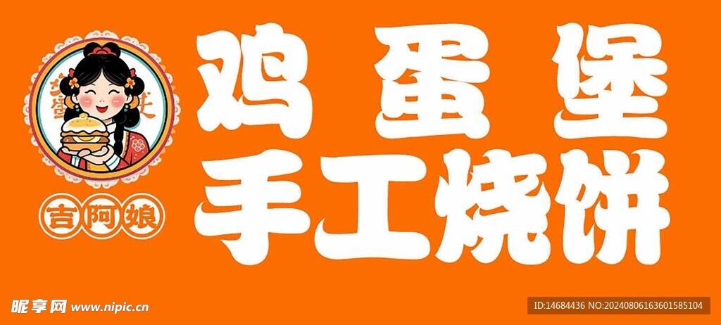 小吃手工餅美食