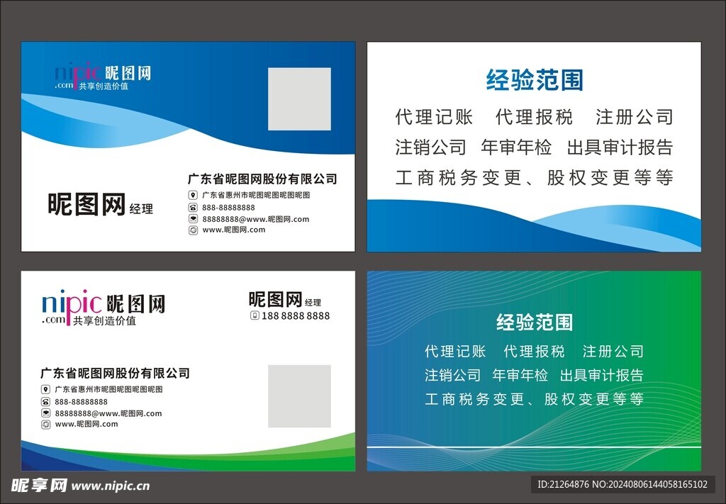 企業(yè)名片