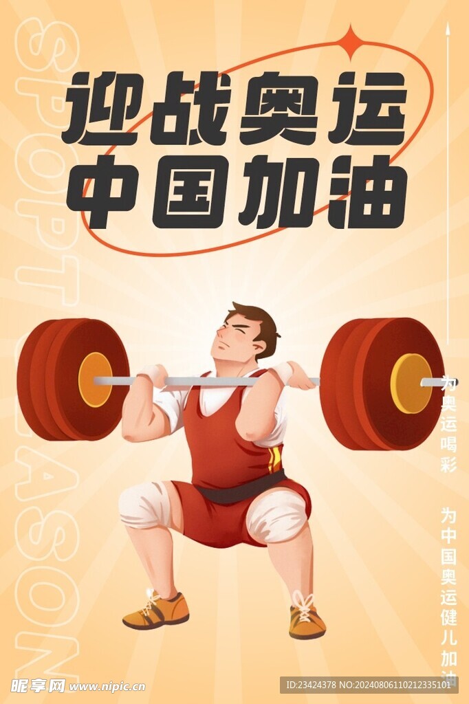 奧運海報運動健身