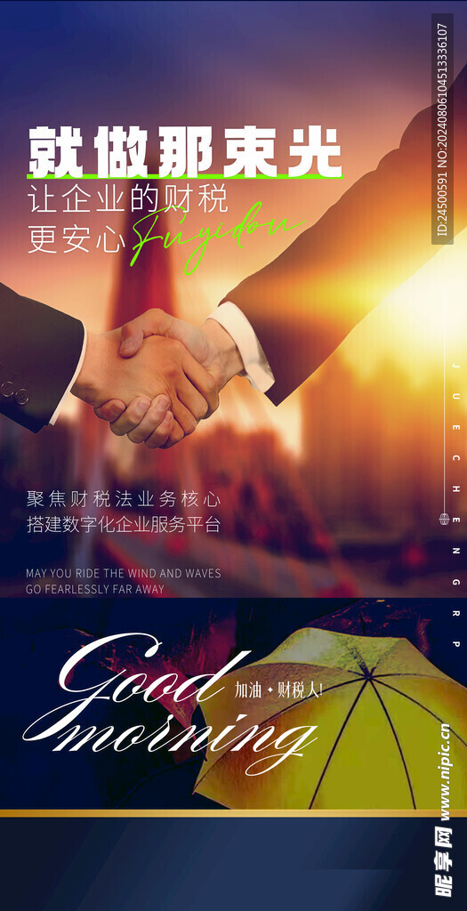 早安海報(bào)