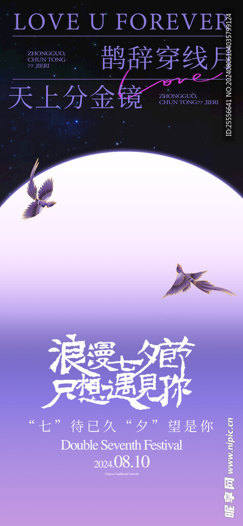 簡約藍色浪漫七夕節節日海報