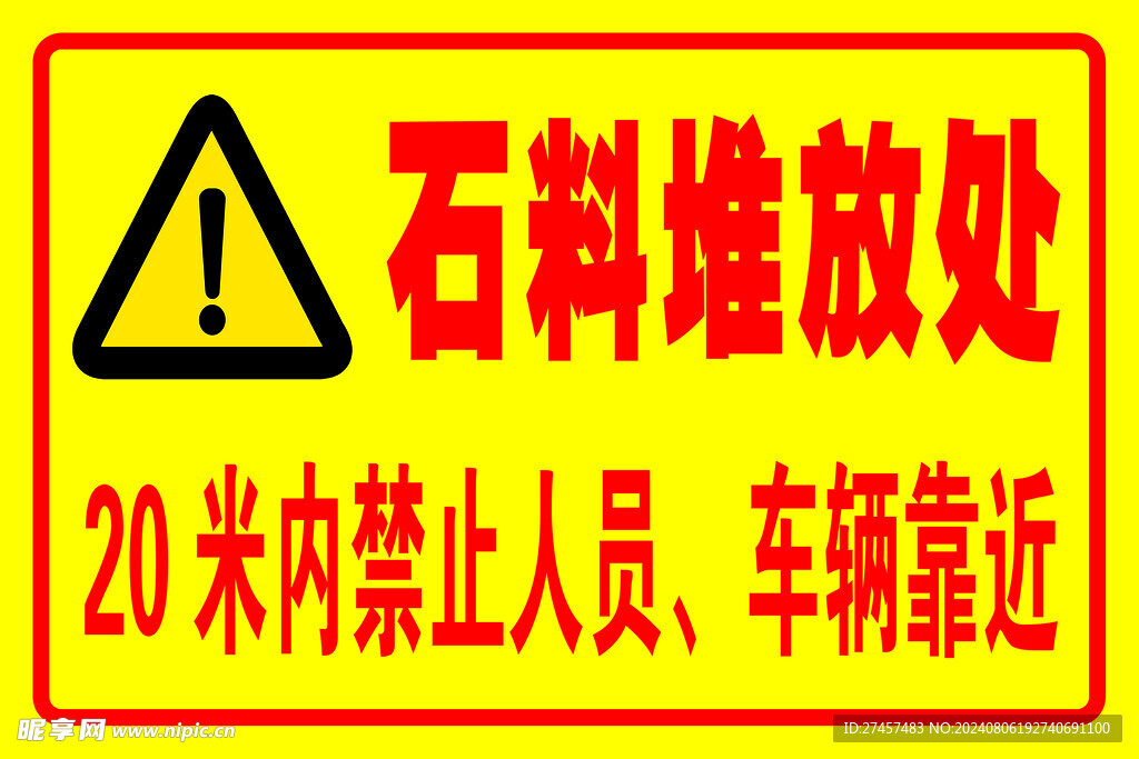 石料堆放處