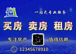 房產(chǎn)中介宣傳