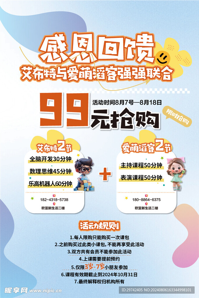 活動海報 你懂 就是活動用的