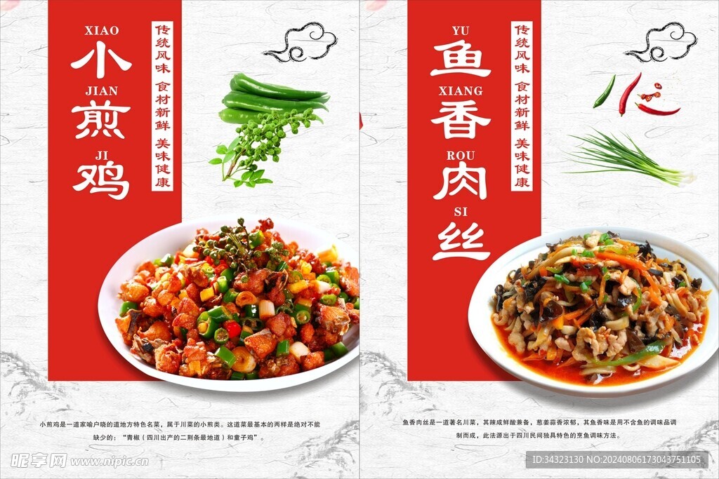菜品海報