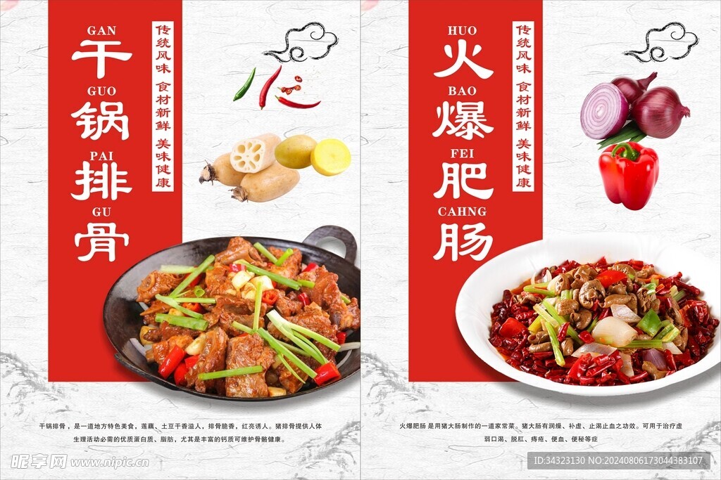 菜品海報(bào)