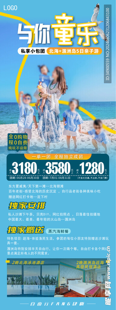 親子游旅游海報