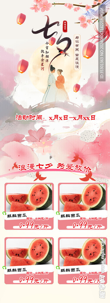 七夕