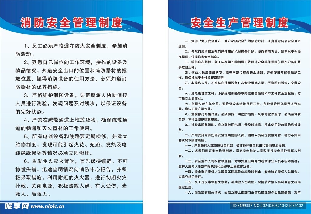 消防安全生產(chǎn)制度