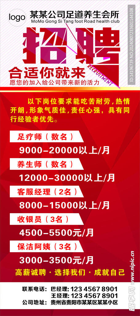 招聘展架海報