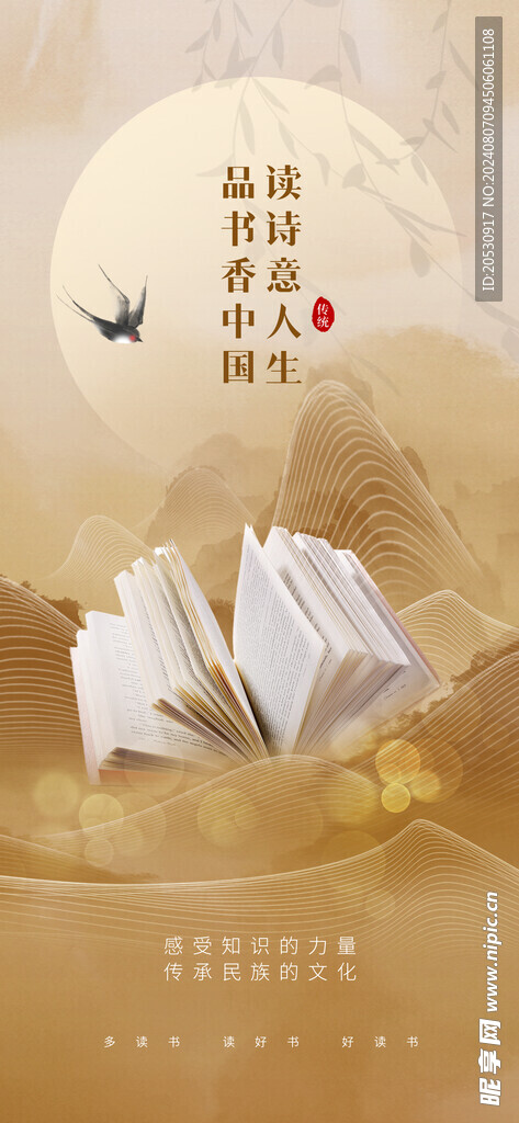 讀書活動宣傳海報