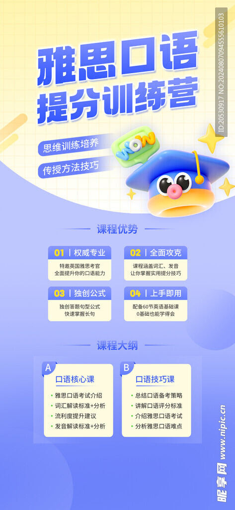 創意雅思口語課程海報