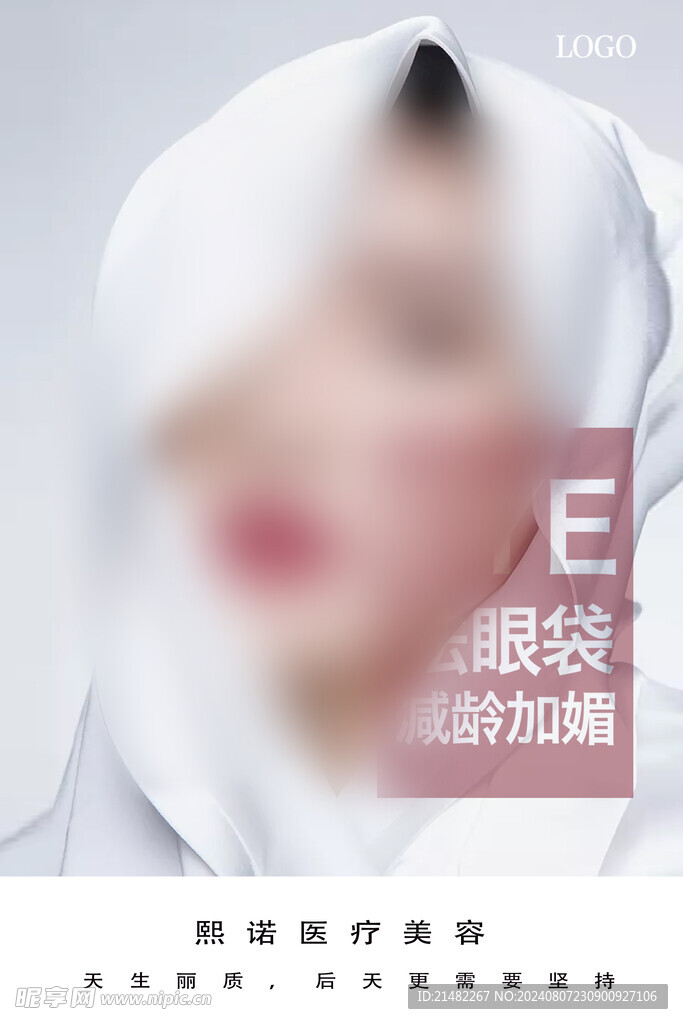 美容海報