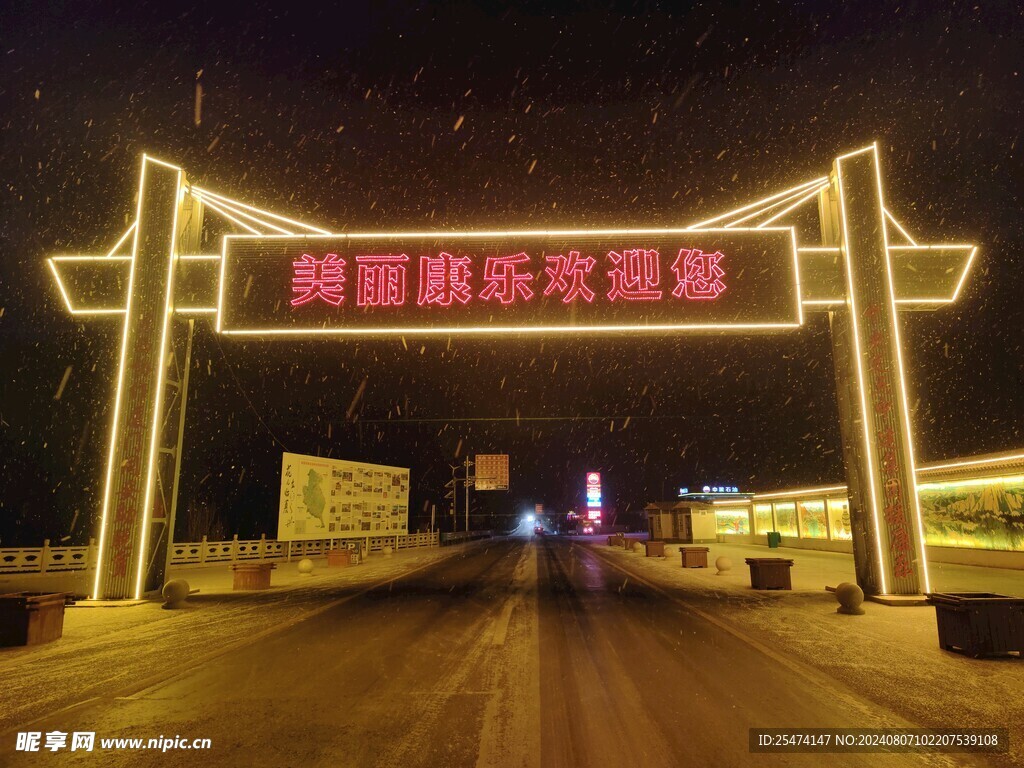 美麗康樂