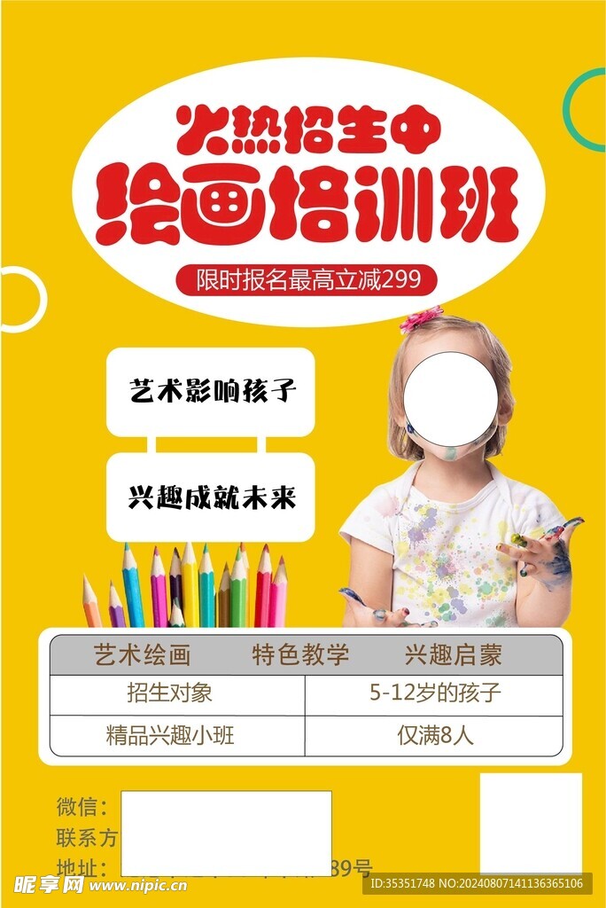 少兒繪畫海報