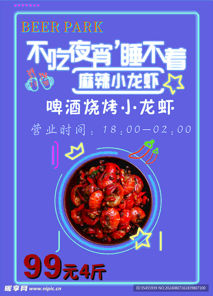 麻辣小龍蝦