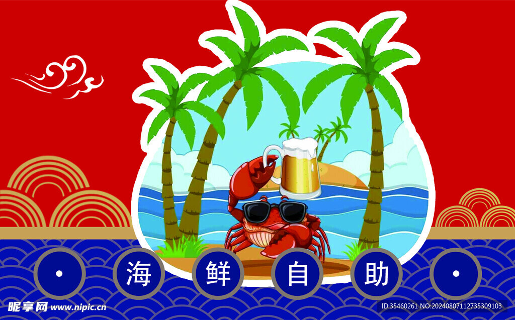 海鮮  自助