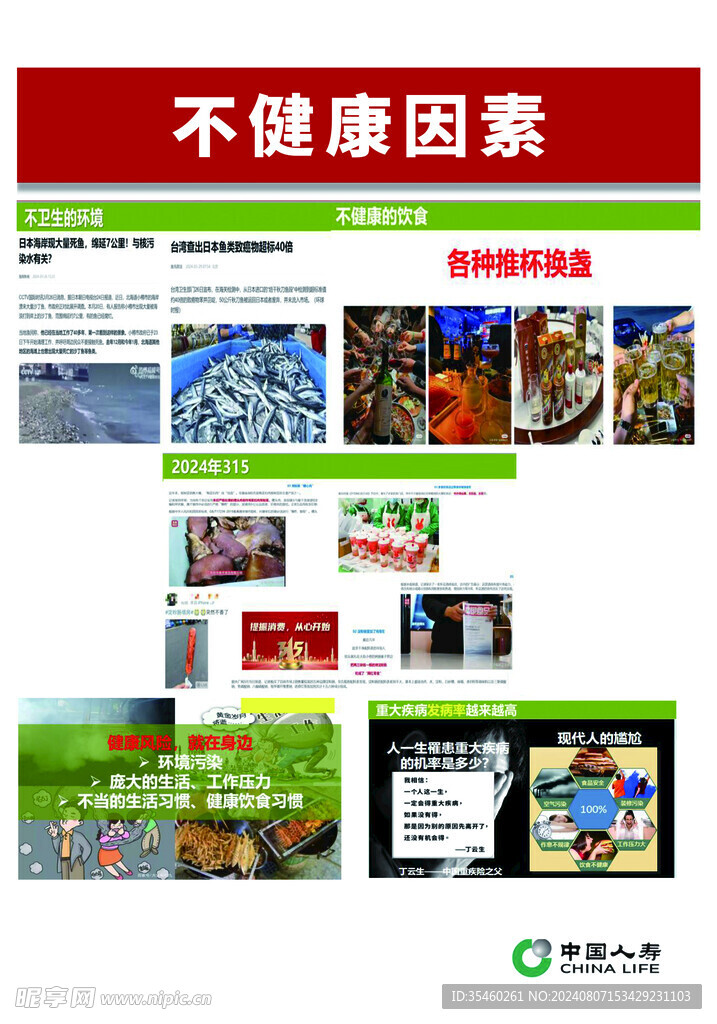 中國人壽