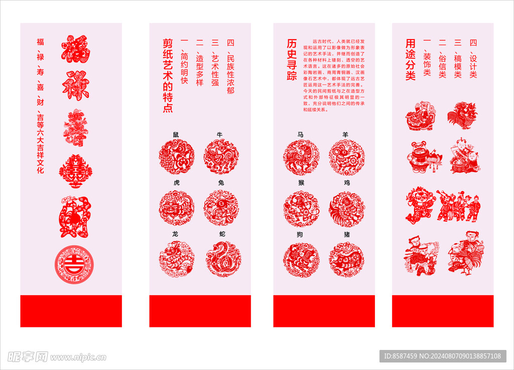 剪紙藝術
