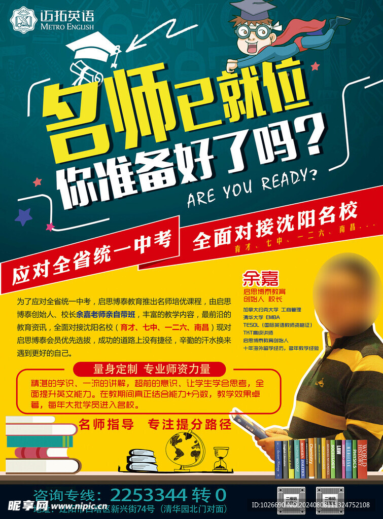 名師已就位