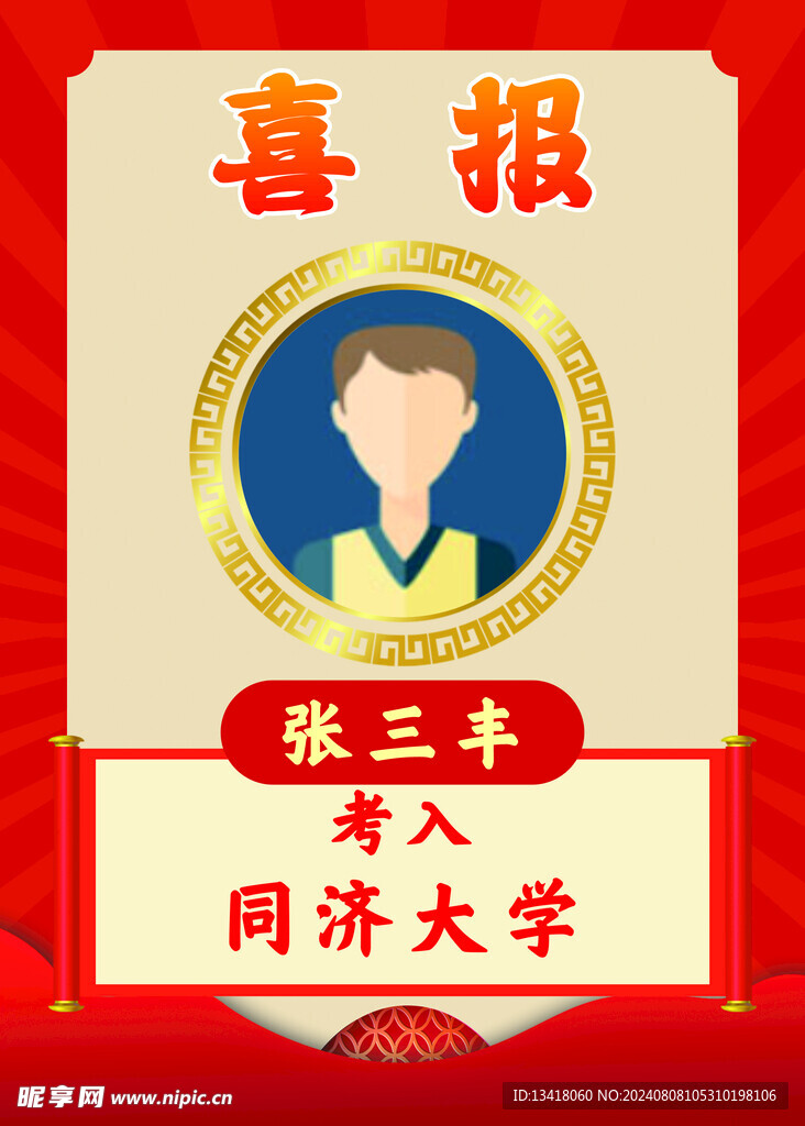 喜報