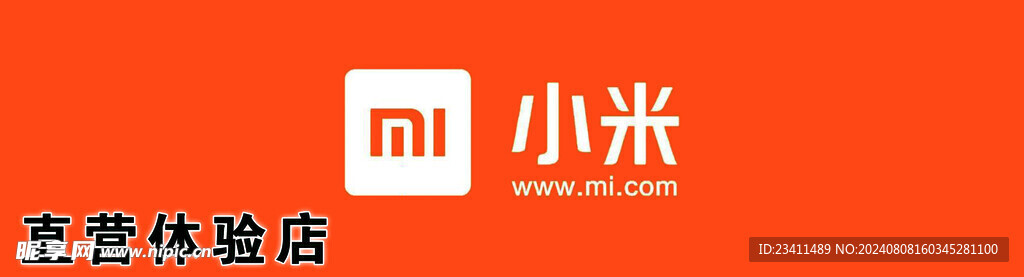 小米門頭