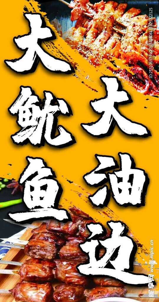 大魷魚  大油邊 海報