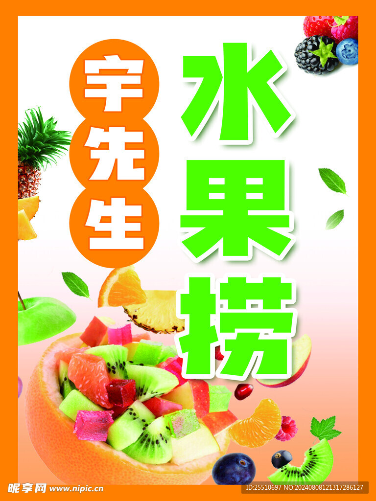 水果撈 海報