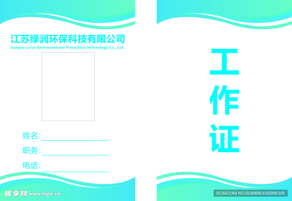 名片工作證