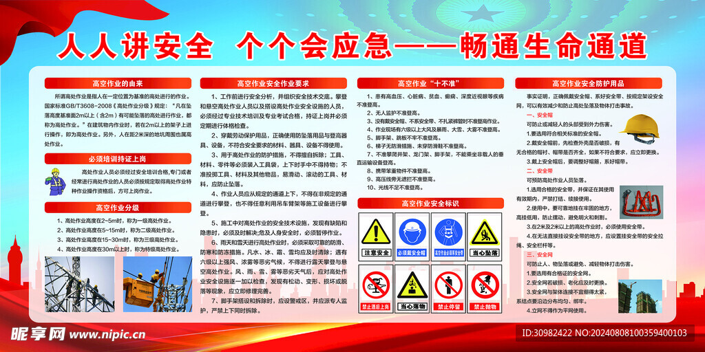 高空作業(yè)安全宣傳