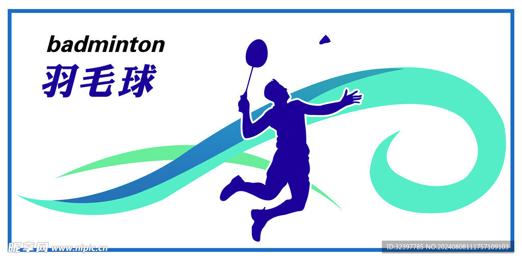 體育運動