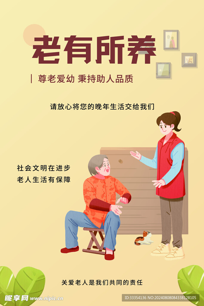 老有所養(yǎng)展板