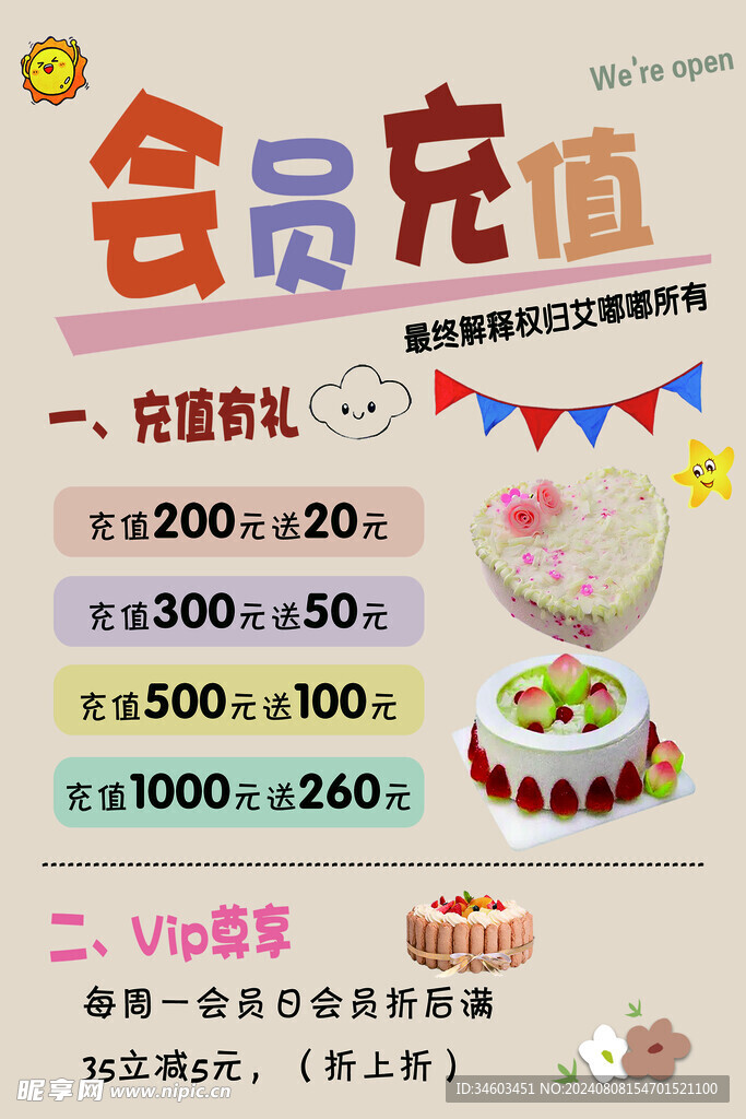 甜品會(huì)員充值