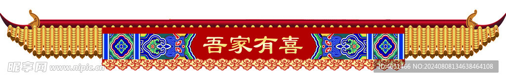 門楣