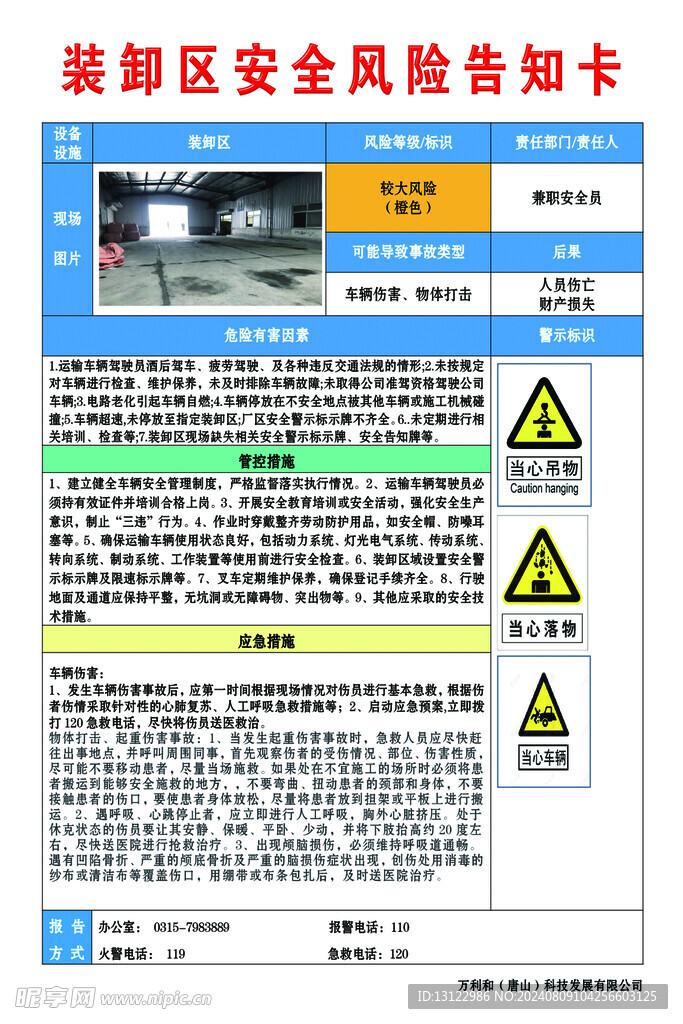 裝卸區告知卡