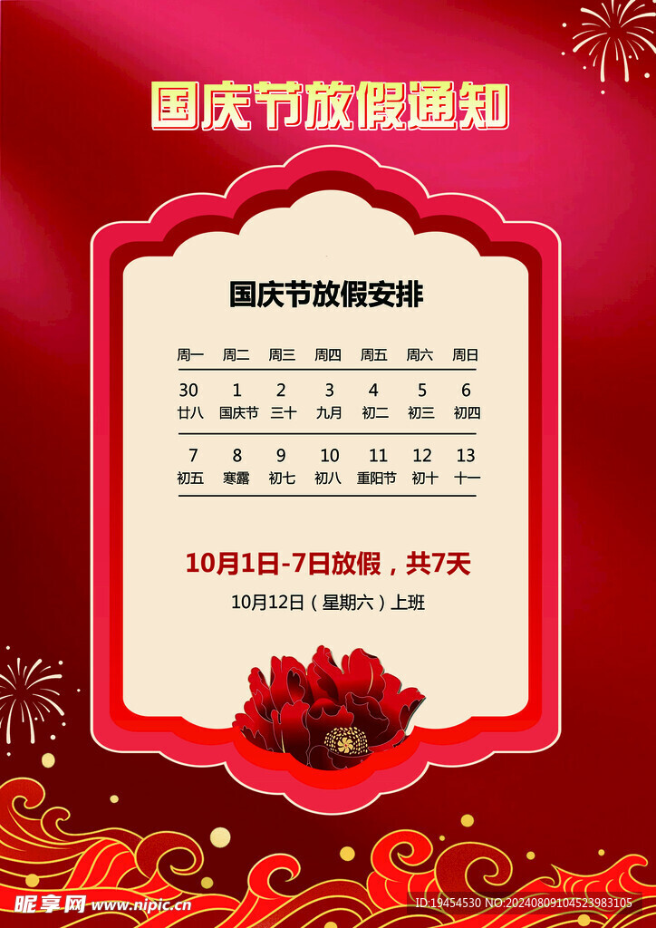 國慶放假