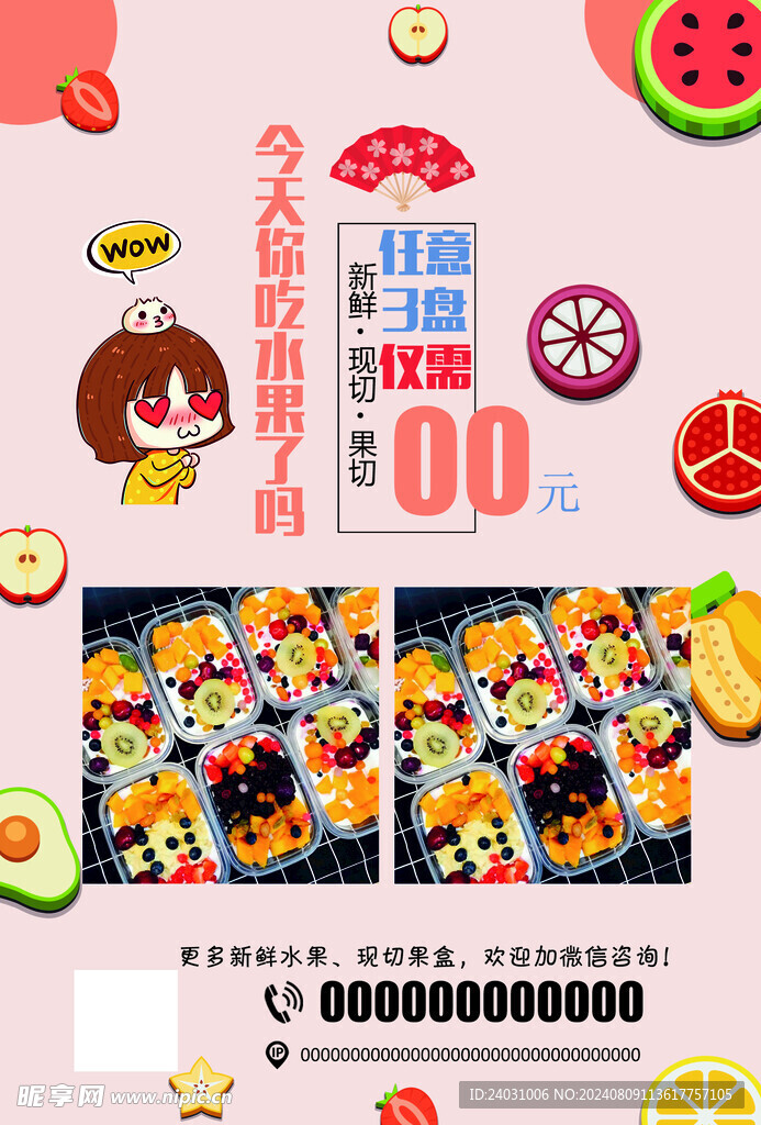 粉色水果撈 單頁