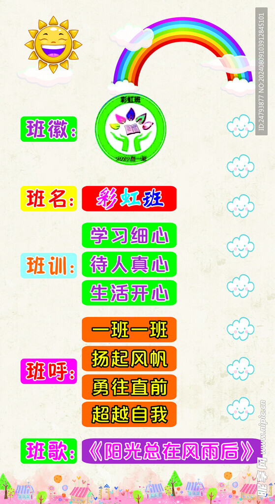 小學生班級海報