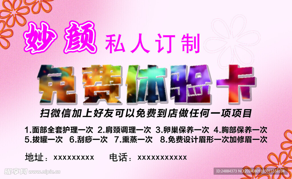 美容體驗卡