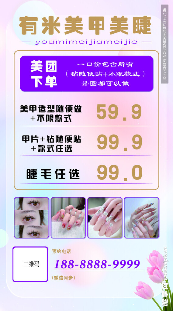 美甲美睫